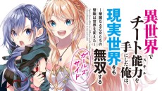 Cover Art for Isekai de Cheat Skill wo Te ni Shita Ore wa, Genjitsu Sekai wo mo Musou Suru: Girls Side - Kareinaru Otome-tachi no Bouken wa Sekai wo Kaeta