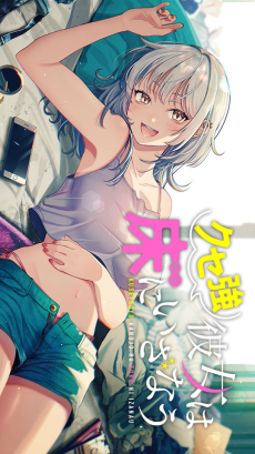 Cover Art for Kusetsuyo Kanojo wa Toko ni Izanau