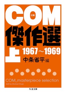 Cover Art for COM Kessakusen