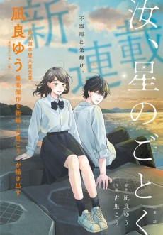 Cover Art for Nanji, Boshi no Gotoku