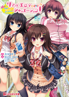 Cover Art for Real Eroge Situation!