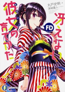 Cover Art for Saenai Heroine no Sodatekata FD