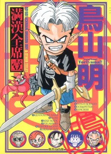 Cover Art for Toriyama Akira Mankanzenseki