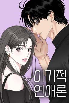 Cover Art for Igijeong Yeonaeron