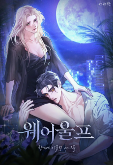 Cover Art for Werewolves: Hyanggie Ikkeullin Neukdaedeul