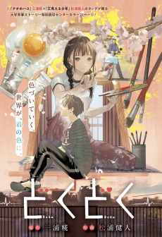 Cover Art for Doku Doku