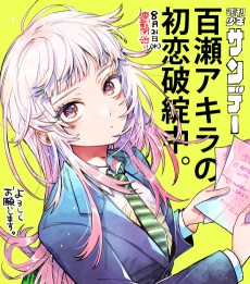 Momose Akira no Hatsukoi Hatanchuu