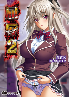 Cover Art for Kutsujoku 2