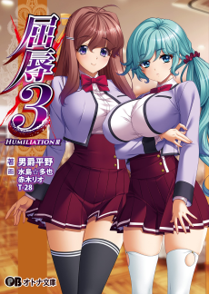 Cover Art for Kutsujoku 3