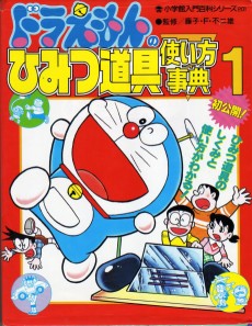 Cover Art for Doraemon no Himitsu Dougu Tsukaikata Jiten