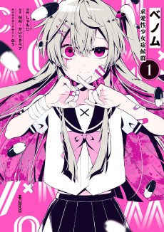 Cover Art for Venom: Kyuuaisei Shoujo Shoukougun