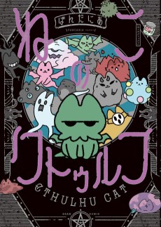 Cover Art for Neko no Cthulhu