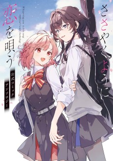 Cover Art for Sasayaku You ni Koi wo Utau: Koushiki Comic Anthology