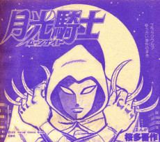 Cover Art for Gekkou Kishi Moon Knight