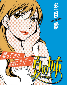 Cover Art for Natsu no Ane