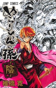 Cover Art for Nurarihyon no Mago: Kage