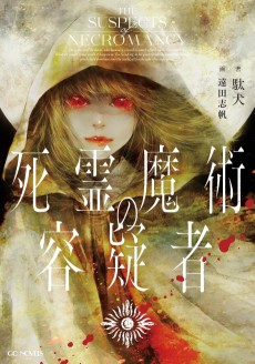 Cover Art for Shiryou Majutsu no Yougisha