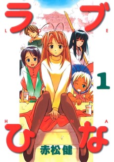 Cover Art for Love Hina