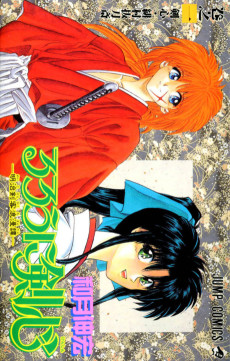 Cover Art for Rurouni Kenshin: Meiji Kenkaku Romantan