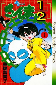 Cover Art for Ranma 1/2