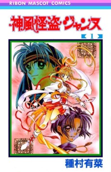 Cover Art for Kamikaze Kaitou Jeanne