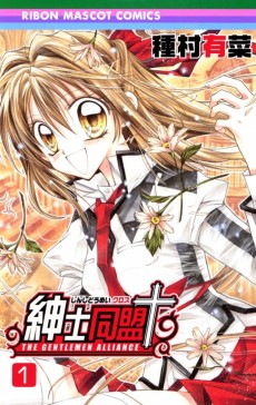 Cover Art for Shinshi Doumei Cross