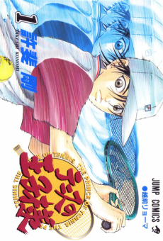Cover Art for Tennis no Ouji-sama