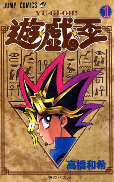 Cover Art for Yu☆Gi☆Oh!