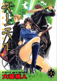 Cover Art for Tenjou Tenge