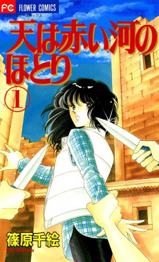 Cover Art for Sora wa Akai Kawa no Hotori