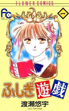 Cover Art for Fushigi Yuugi