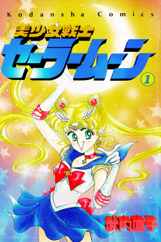 Cover Art for Bishoujo Senshi Sailor Moon