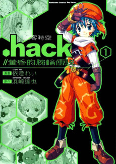 Cover Art for .hack//Tasogare no Udewa Densetsu