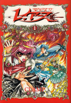 Cover Art for Magic Knight Rayearth