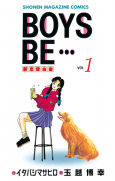 Cover Art for Boys Be ...