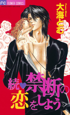 Cover Art for Zoku Kindan no Koi wo Shiyou