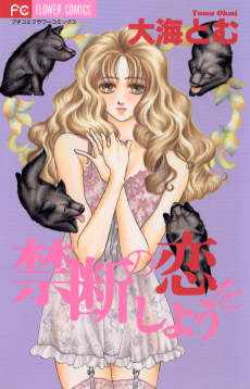 Cover Art for Kindan no Koi wo Shiyou