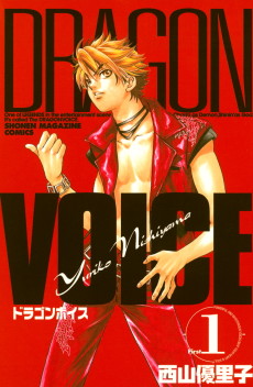 Cover Art for DRAGON VOICE