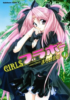 Cover Art for GIRLS Bravo