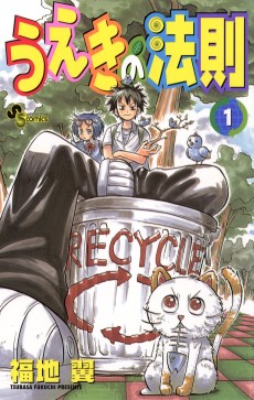 Cover Art for Ueki no Housoku