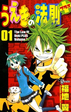 Cover Art for Ueki no Housoku Plus
