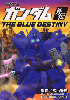 Cover Art for Mobile Suit Gundam Gaiden: THE BLUE DESTINY