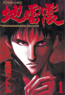 Cover Art for Jiraishin