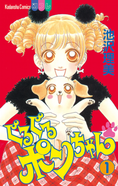 Cover Art for Guru Guru Pon-chan