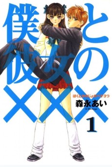 Cover Art for Boku to Kanojo no XXX