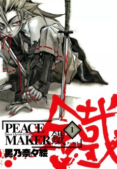 Cover Art for PEACE MAKER Kurogane