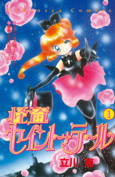 Cover Art for Kaitou Saint Tail