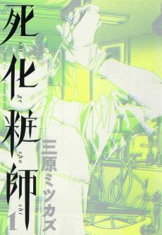 Cover Art for Shigeshoushi