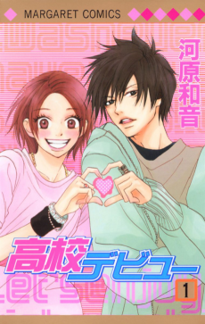 Cover Art for Koukou Debut