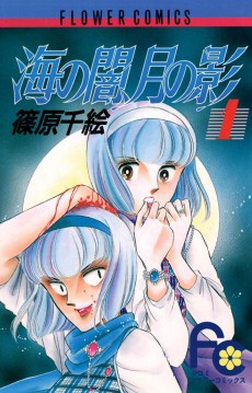 Cover Art for Umi no Yami, Tsuki no Kage